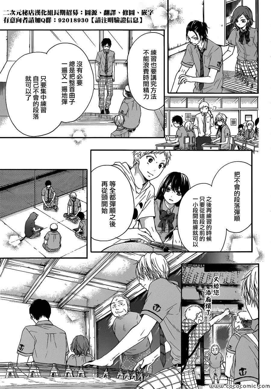 一弦定音漫画,第18话3图