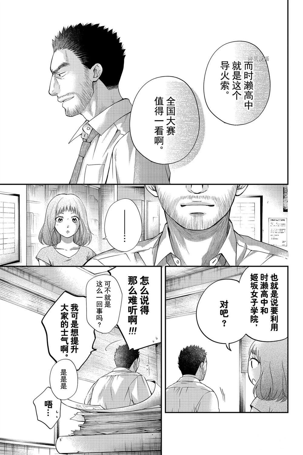 一弦定音漫画,第87话试看版5图