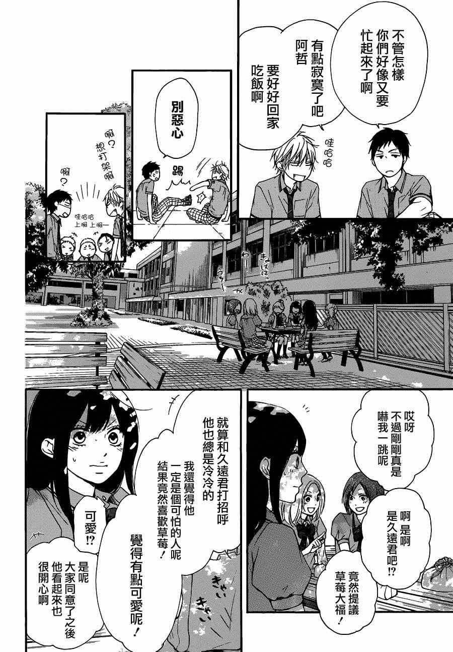 一弦定音漫画,第29话4图