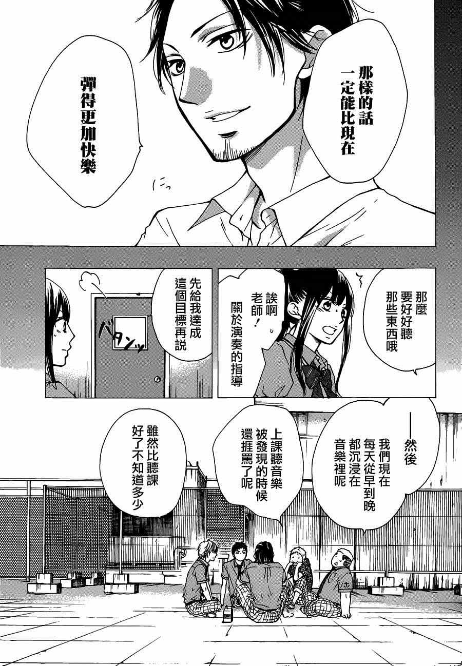 一弦定音漫画,第29话3图