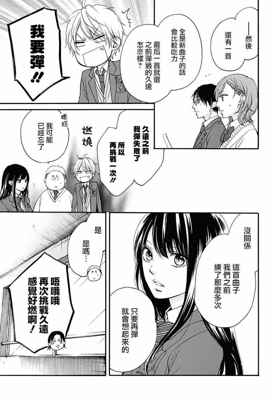 一弦定音漫画,第55话4图