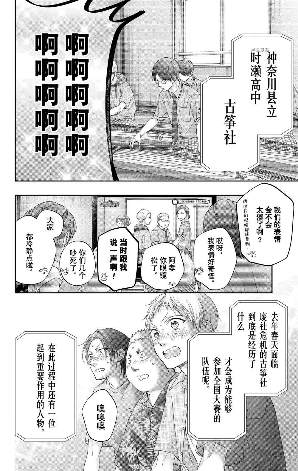 一弦定音漫画,第98话试看版2图