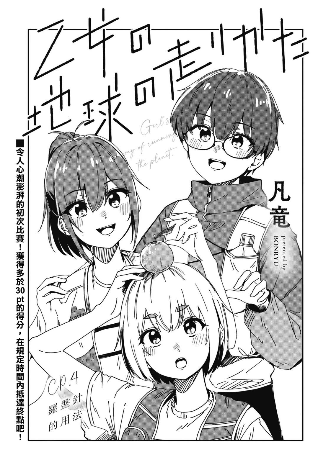 少女驰骋蓝星漫画,第4话1图