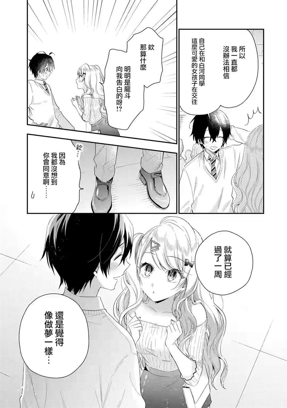 位于恋爱光谱极端的我们漫画,第3.2话4图