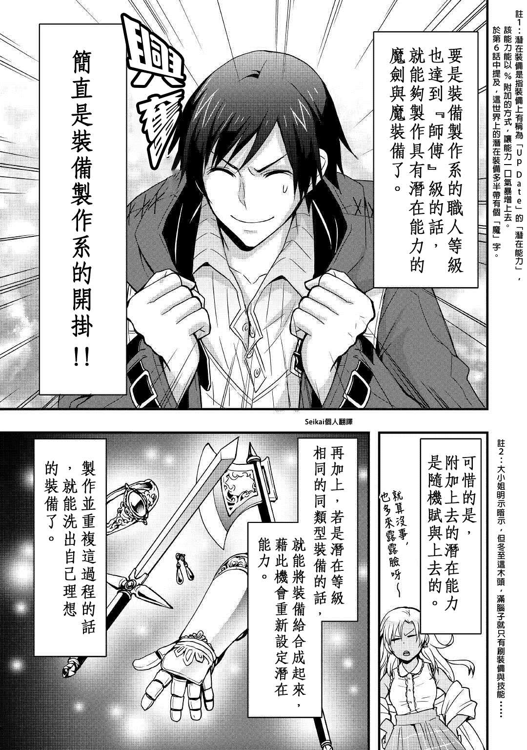 以装备制作系开挂技能自由的过活漫画,第10话前篇5图
