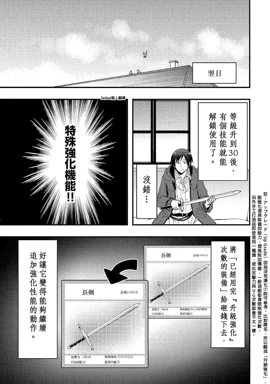以装备制作系开挂技能自由的过活漫画,第12.2话4图