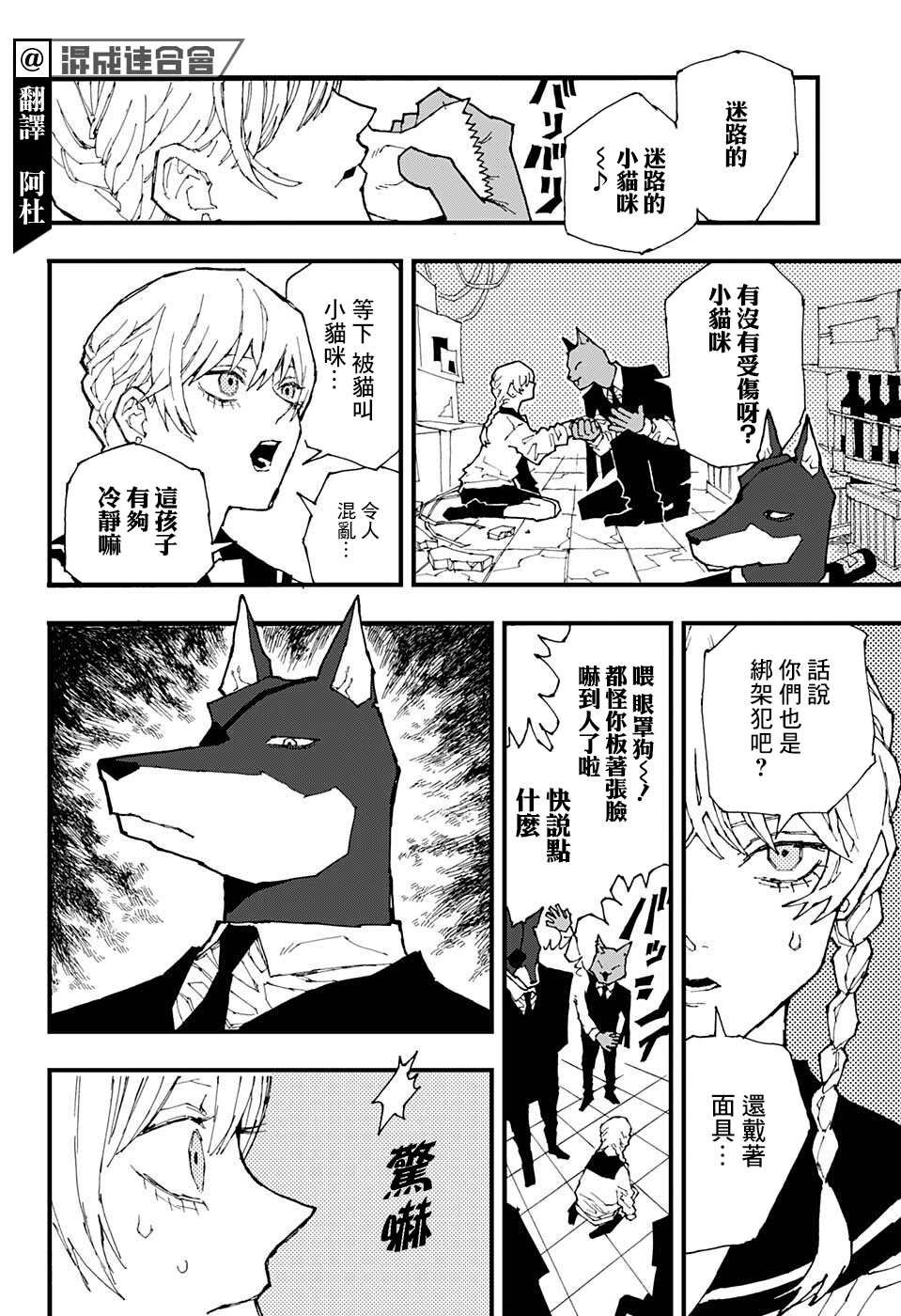 DOOR POLICE漫画,短篇4图