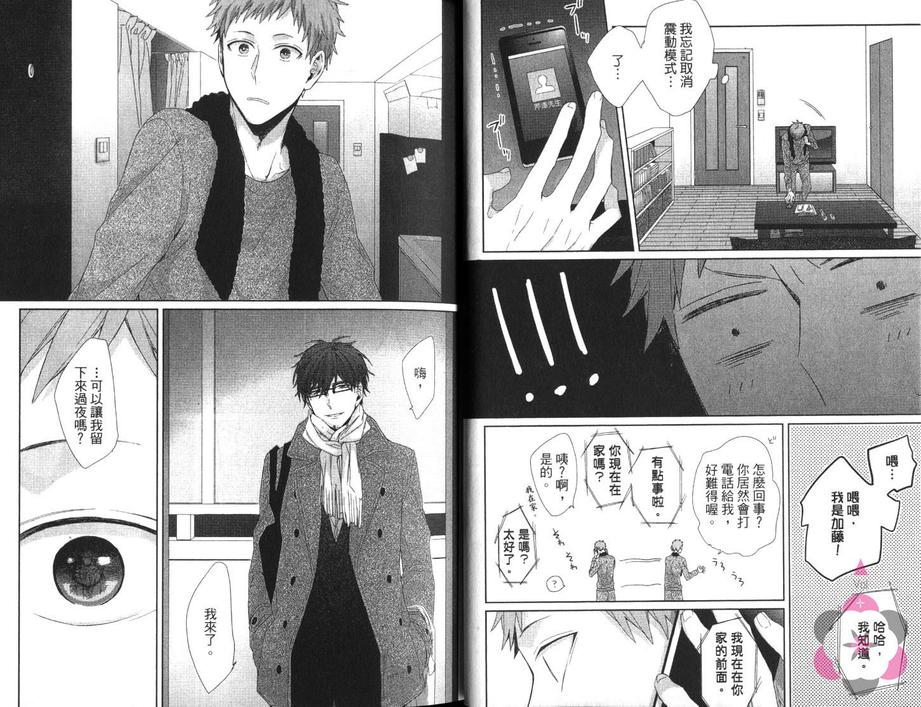 请不要戏弄我了漫画,第1卷2图