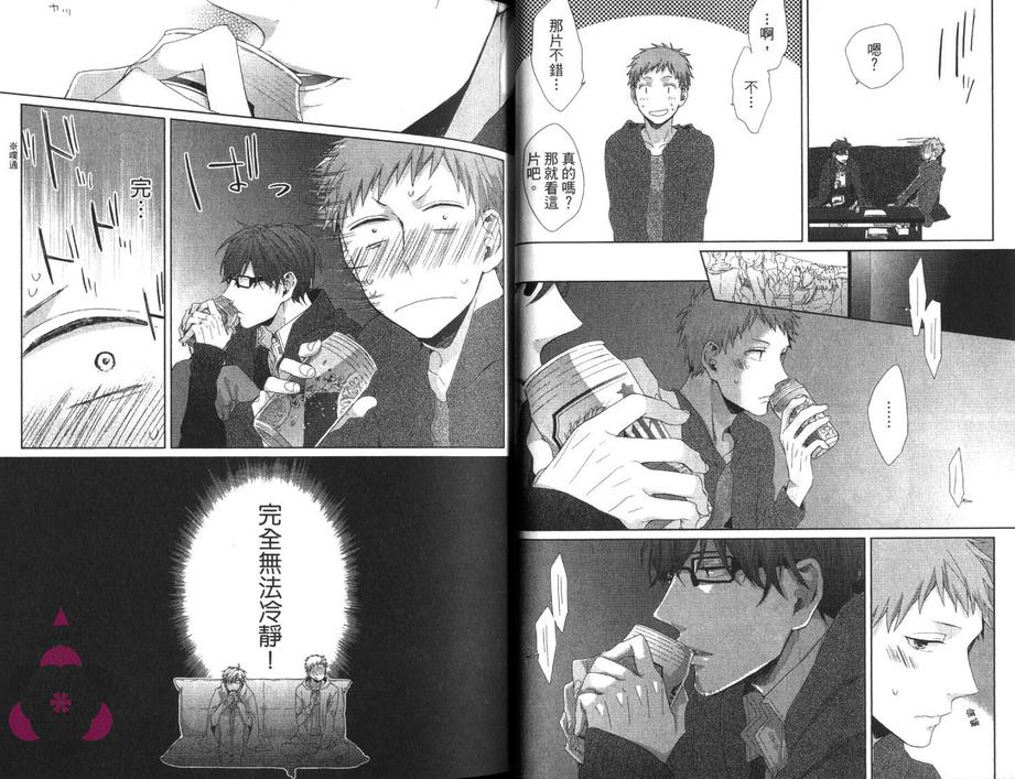 请不要戏弄我了漫画,第1卷5图