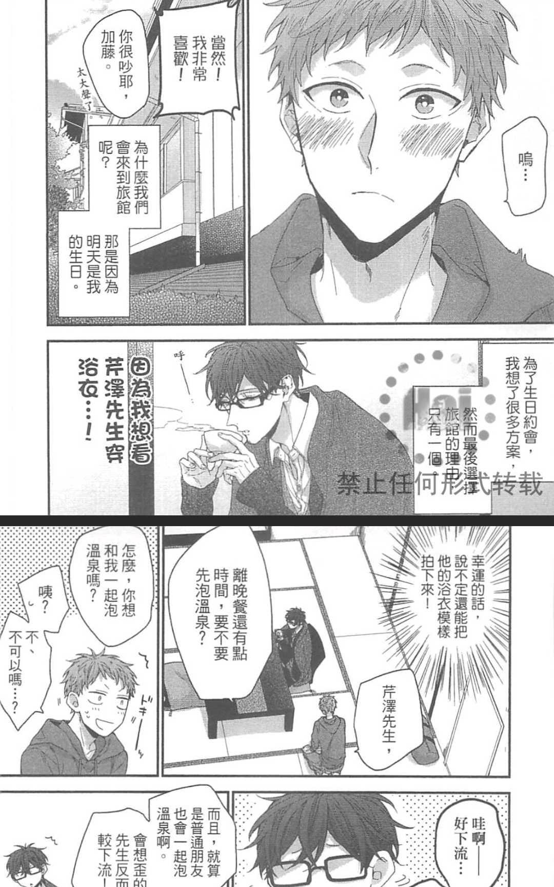 请不要戏弄我了漫画,外传：第1话2图