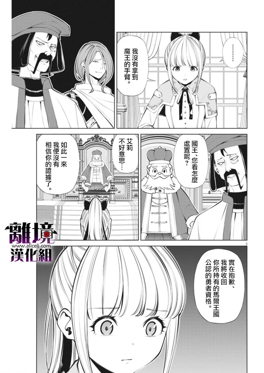 魔王一直注视不停漫画,第4话3图