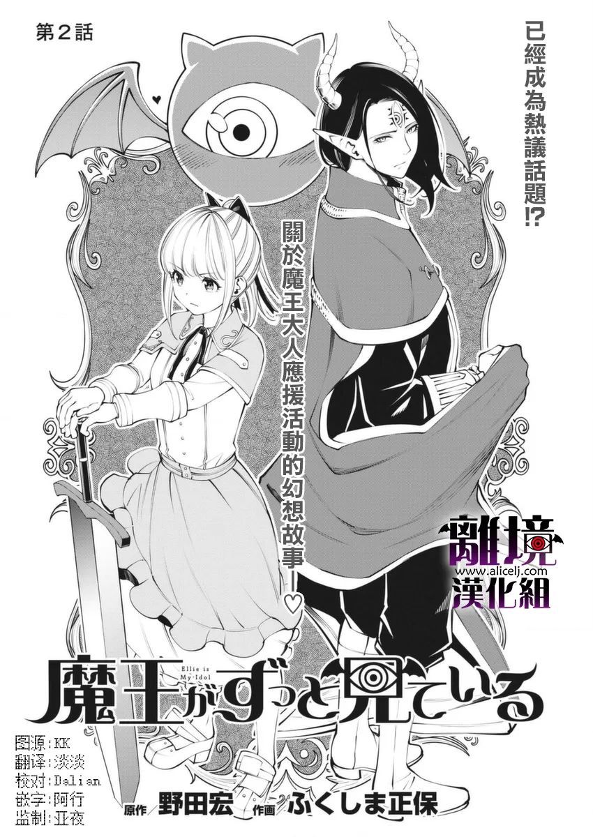 魔王一直注视不停漫画,第2话4图
