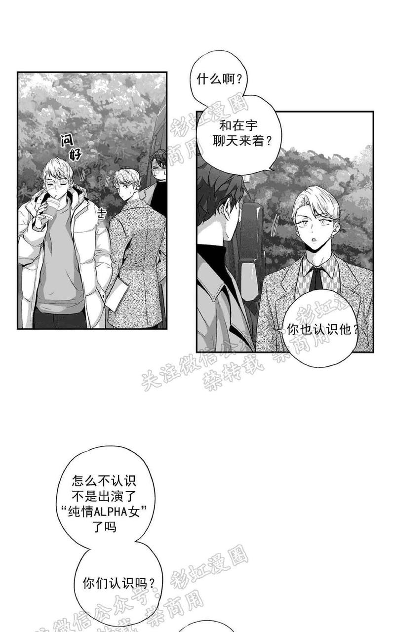 爱情是幻想漫画,第69话2图