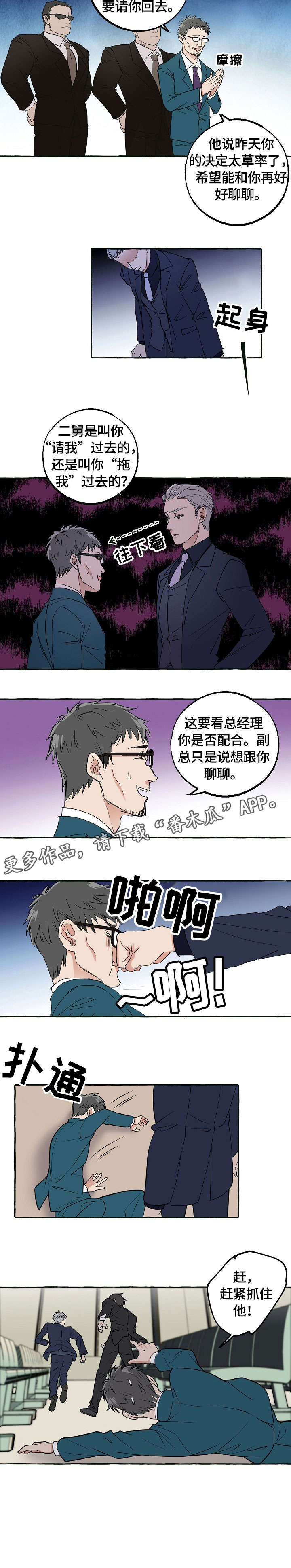 双重曝光漫画,第38章：救护车2图