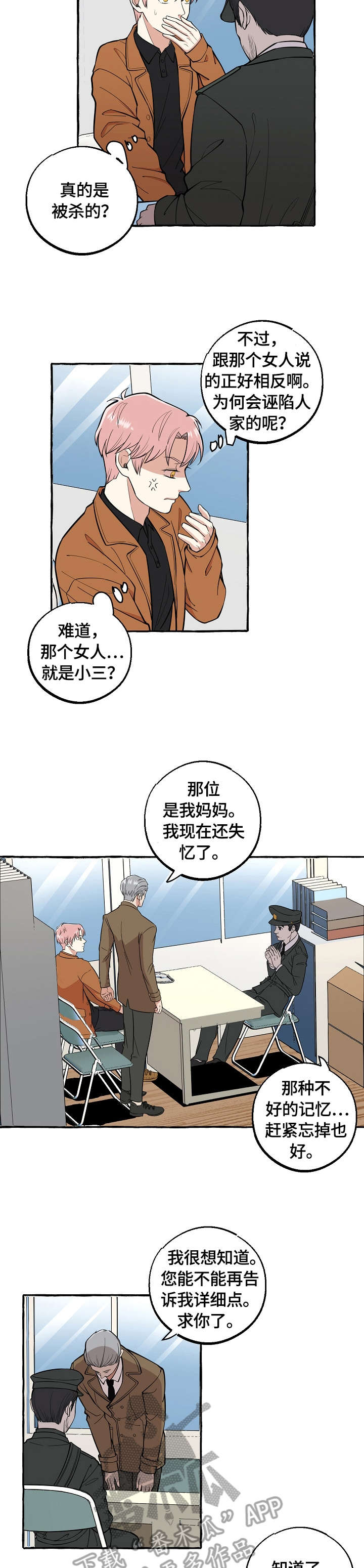 双重曝光漫画,第65章：臭婆娘2图