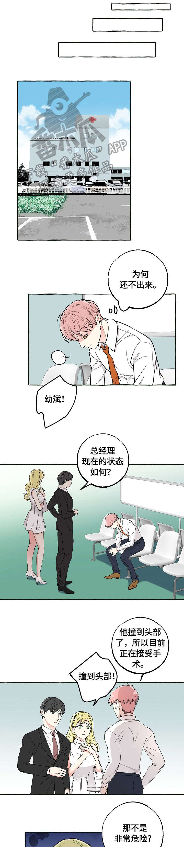 双重曝光漫画,第39章：未婚妻4图
