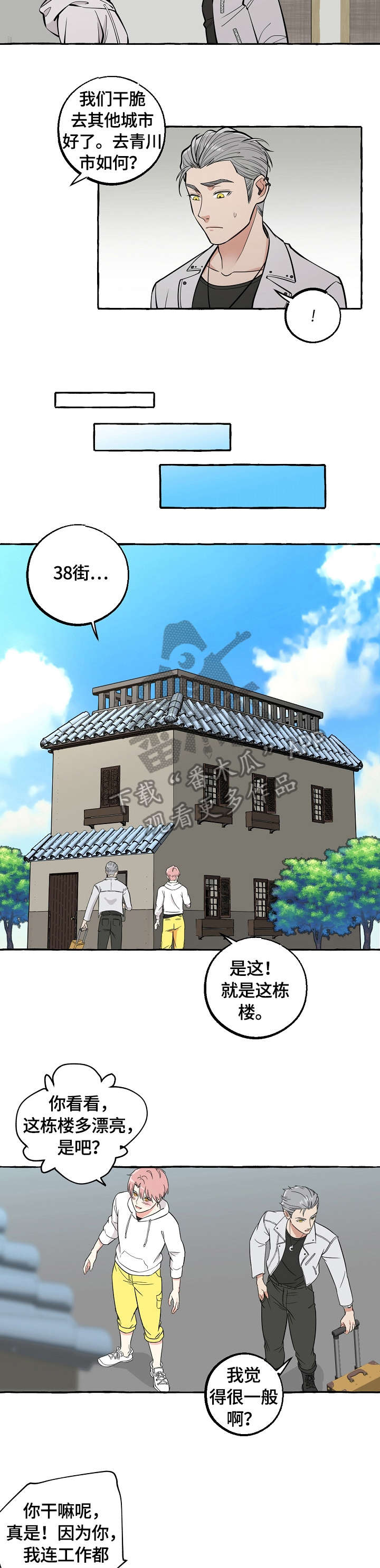 双重曝光漫画,第49章：坦白2图