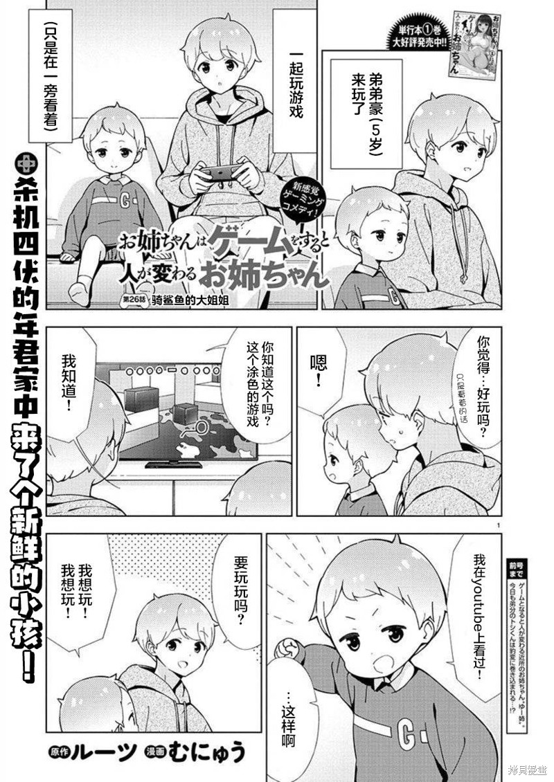 一打游戏就像变了个人似的的姐姐漫画,第26话1图
