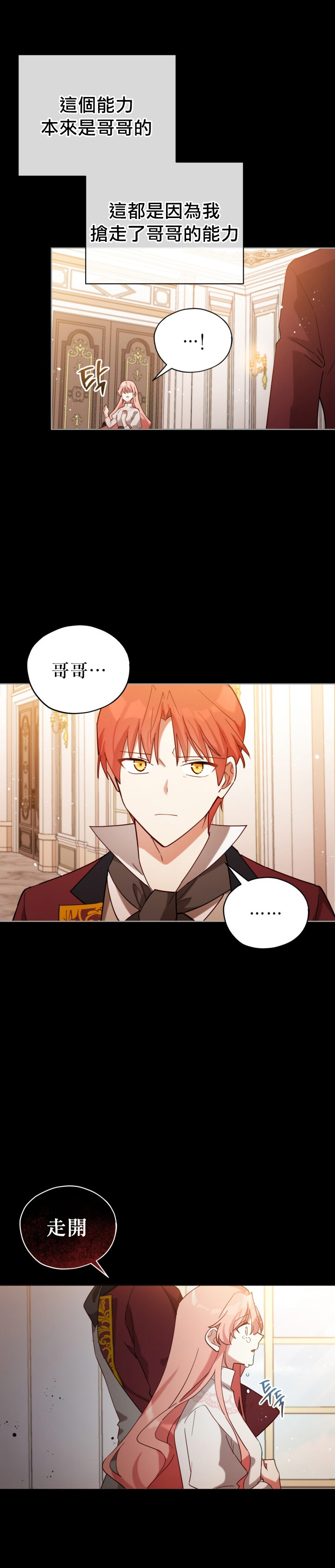 不可接近的小姐漫画,第6话5图