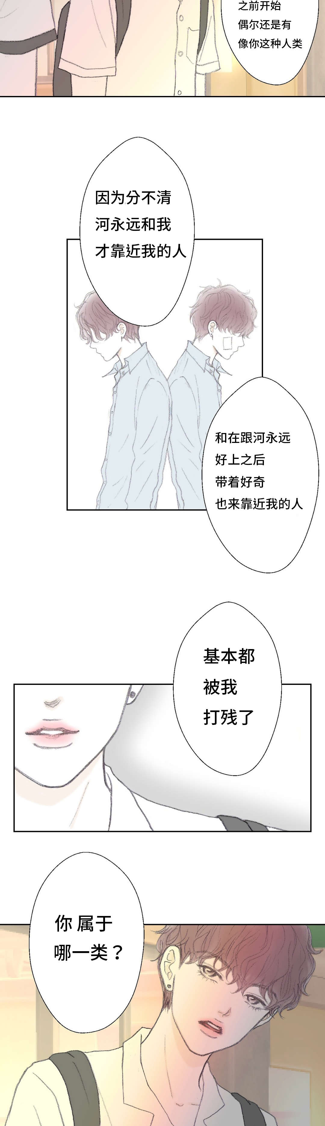 封锁地漫画,第40话4图