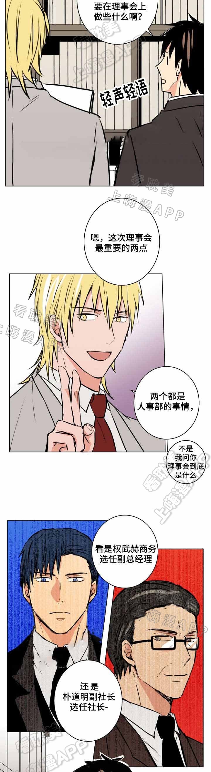 捡了个吸血鬼漫画,第28话2图