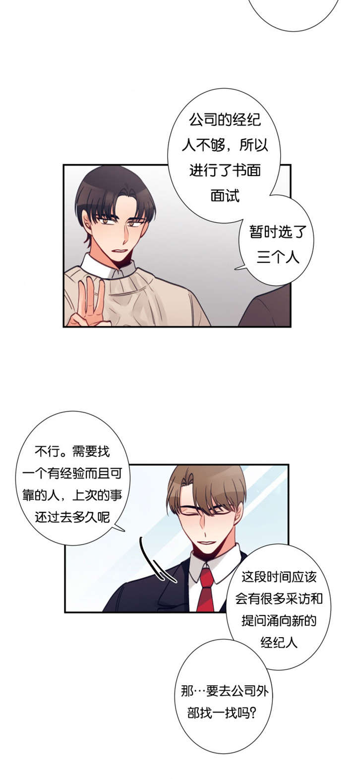 家有男孩女孩怎么装修漫画,第33话5图