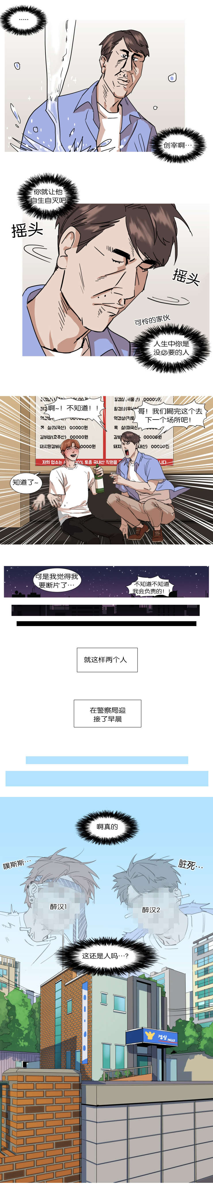 离家歌手漫画,第15话4图