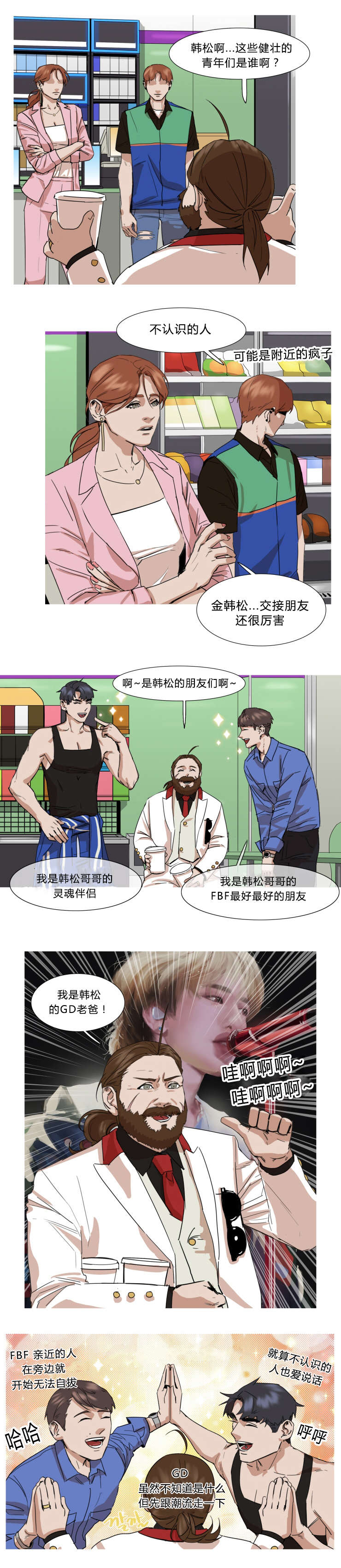 离家歌手漫画,第22话1图