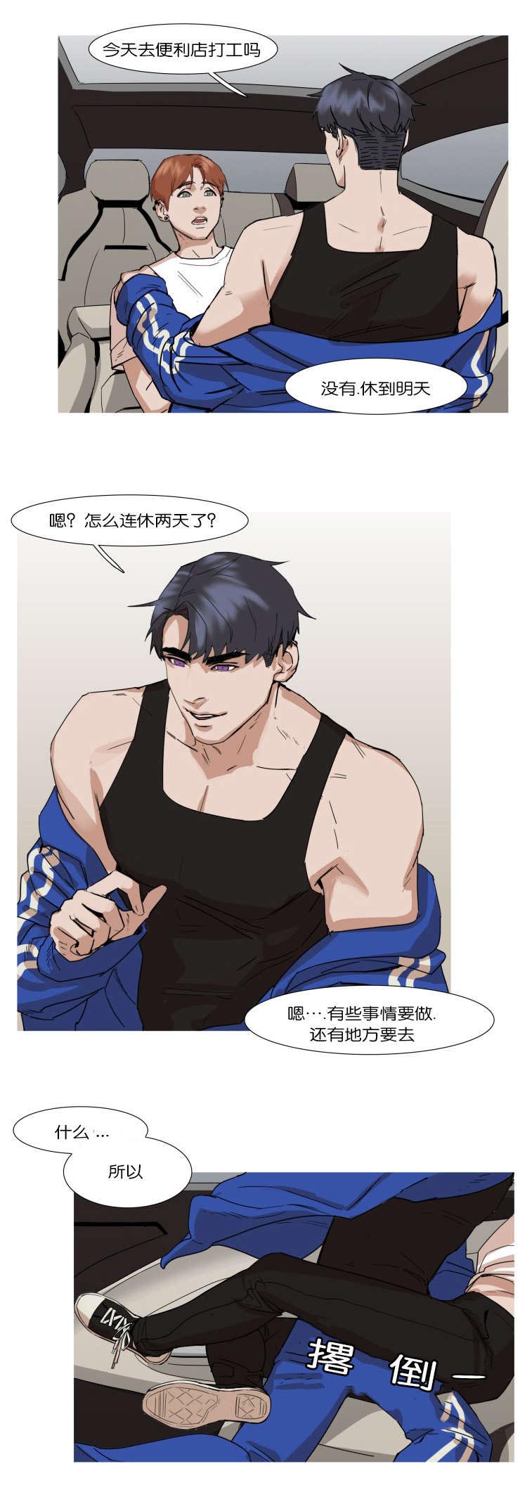 离家歌手漫画,第17话1图