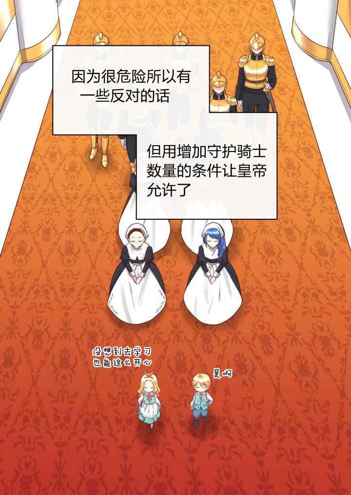 双胞胎的皇室生存计划漫画,第26话3图