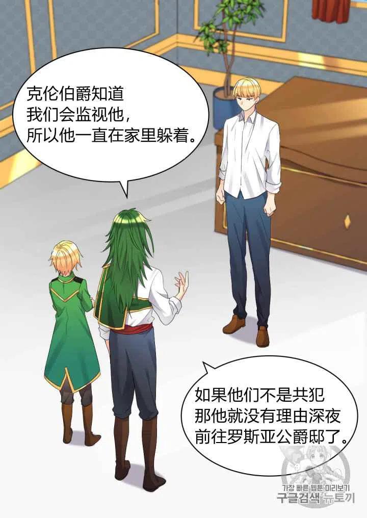 双胞胎的皇室生存计划漫画,第41话5图