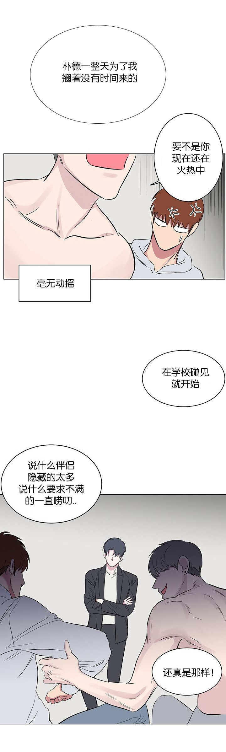 毕业由你开始漫画,第90话3图