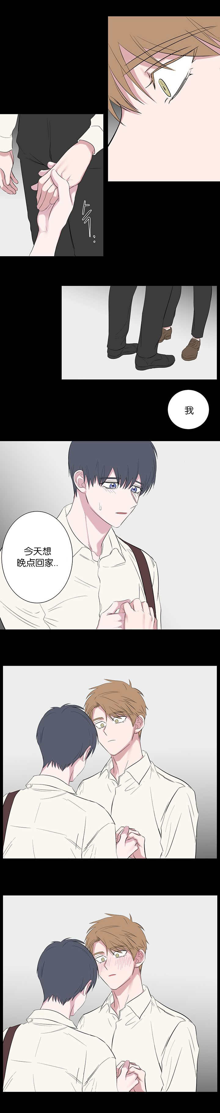 毕业由你开始漫画,第85话1图