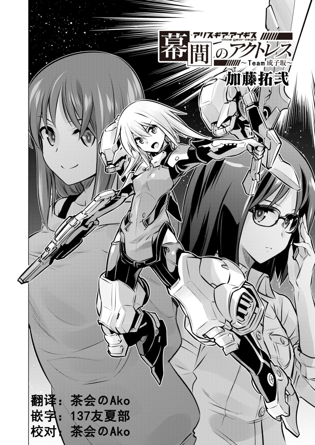 机战少女Alice官方四格短篇集漫画,番外012图
