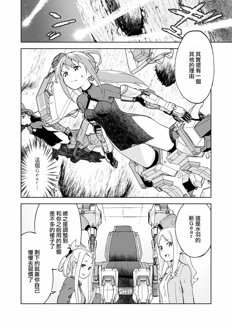 机战少女Alice官方四格短篇集漫画,胧月外传07话4图
