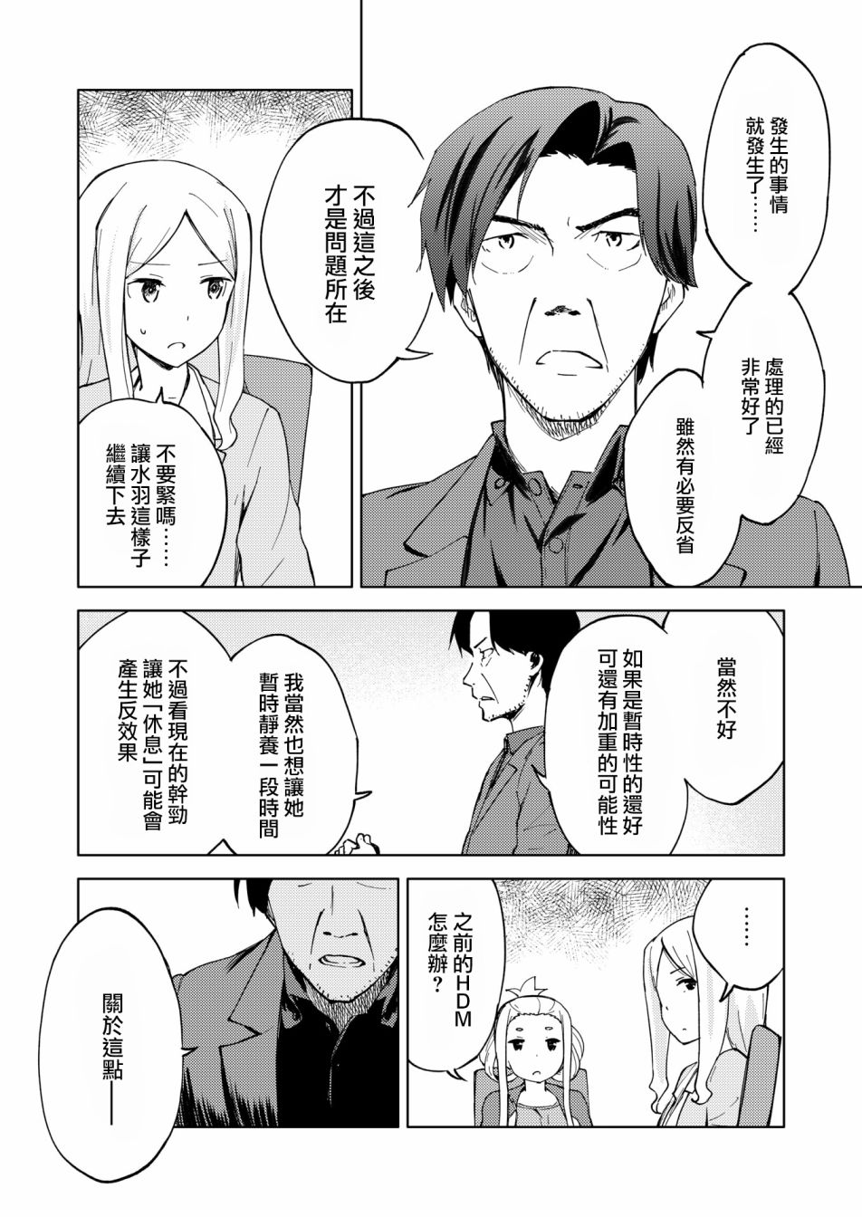 机战少女Alice官方四格短篇集漫画,胧月外传07话2图