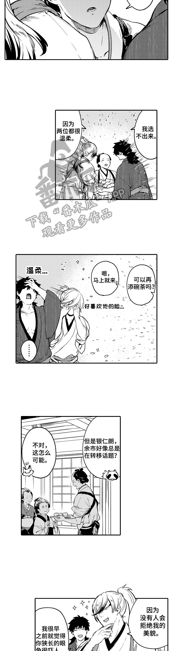 仙妖伴侣漫画,第2章：热闹3图
