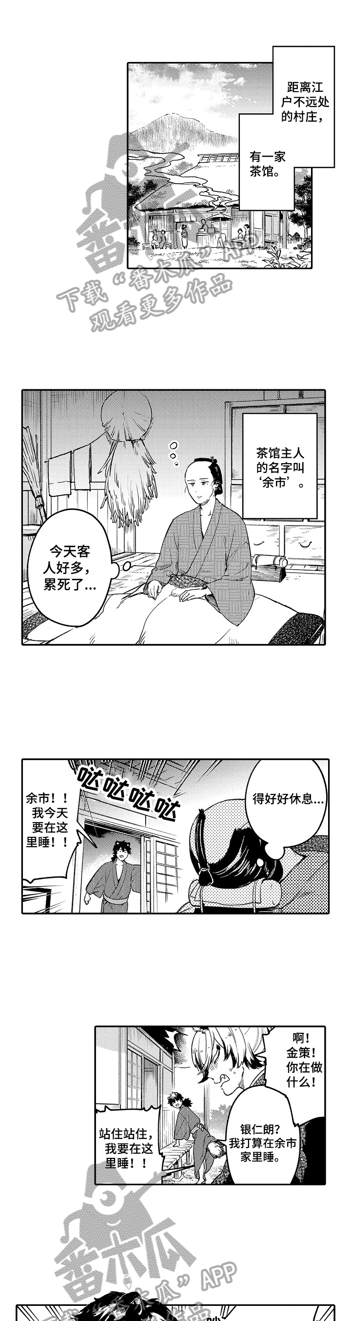 仙妖伴侣漫画,第29章：【番外】觉悟1图