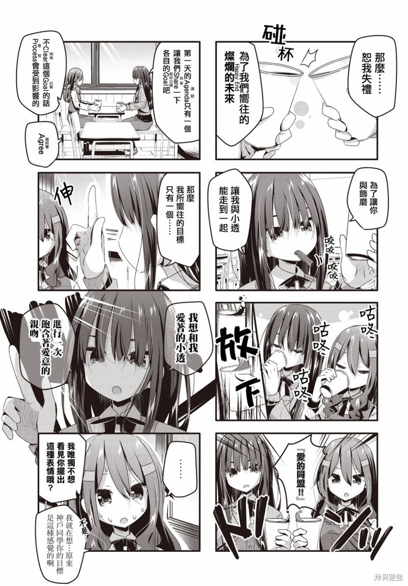恶心至极的你最喜欢了漫画,第19话3图