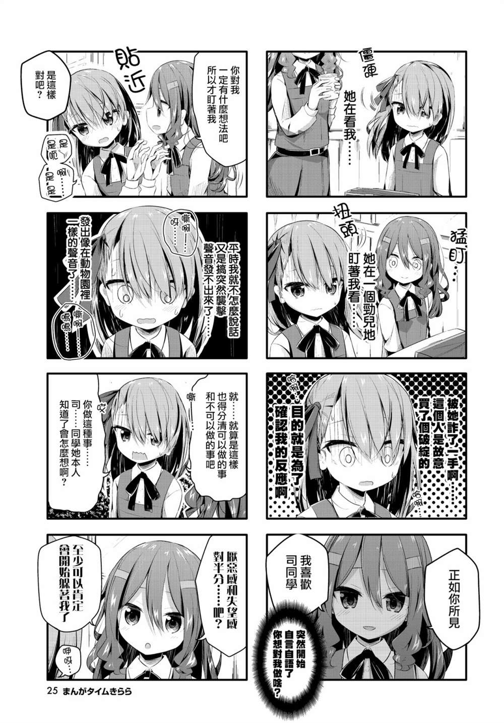 恶心至极的你最喜欢了漫画,第5话5图