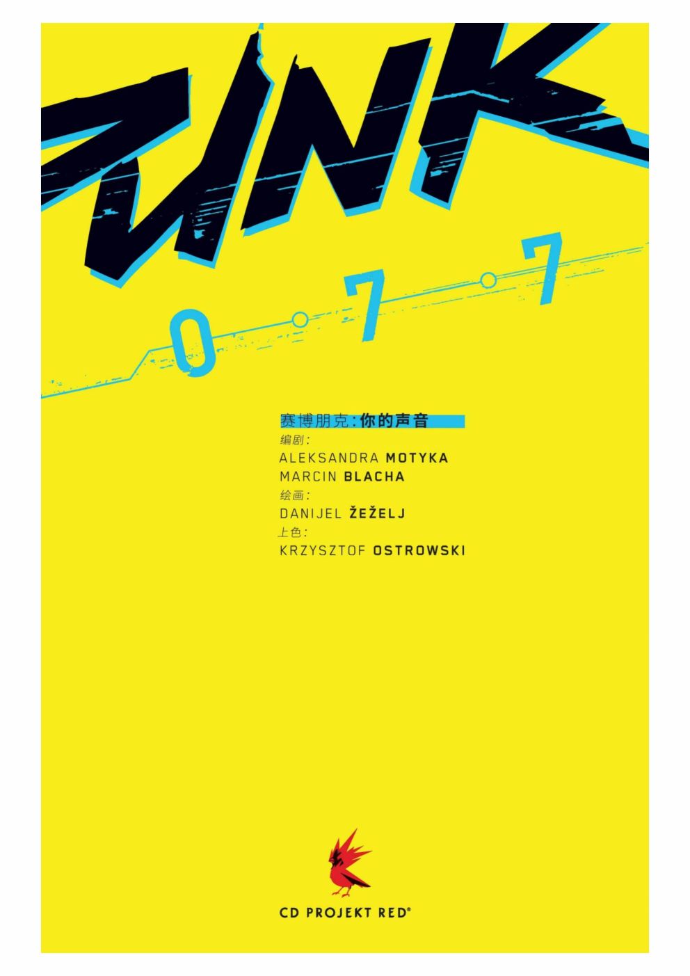赛博朋克2077设定集漫画,漫画：你的声音2图