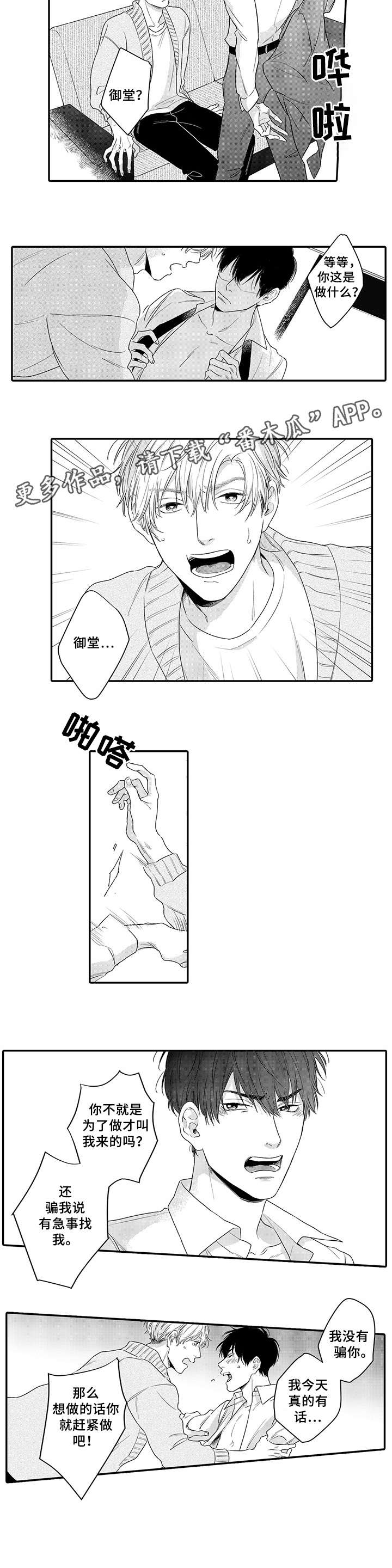 孤独的相会漫画,第16章：存在3图