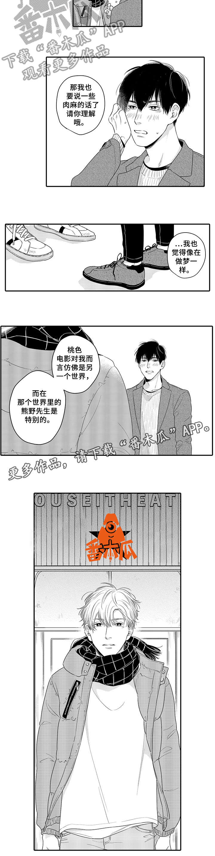 孤独的相会漫画,第18章：告白3图
