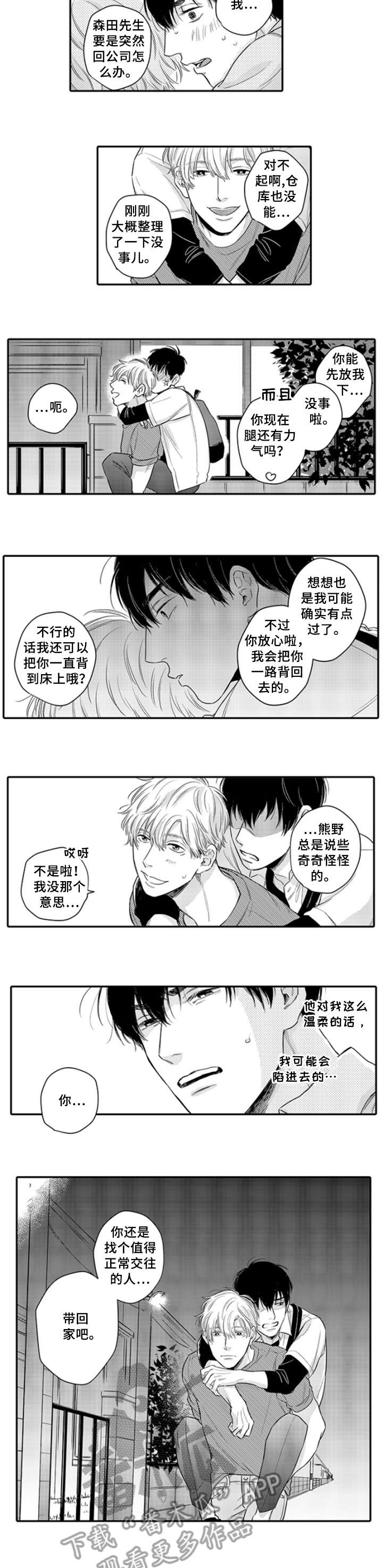 孤独的相会漫画,第13章：不着边际3图