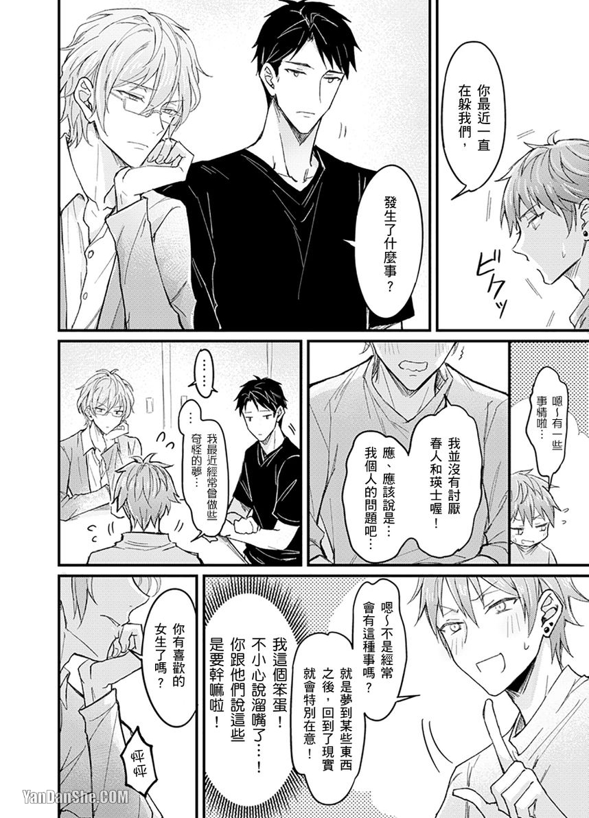 前后夹攻催眠3P情色陷阱漫画,第5话3图