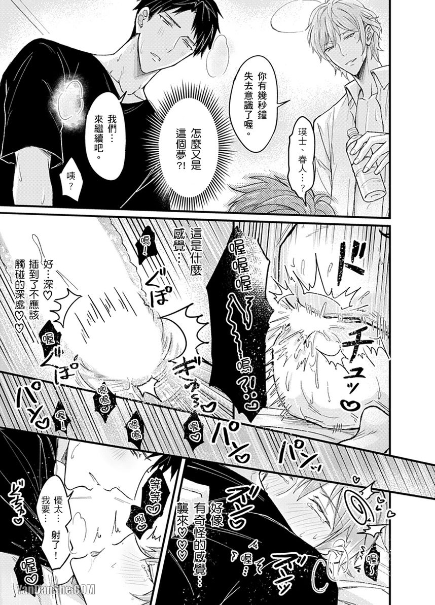 前后夹攻催眠3P情色陷阱漫画,第5话4图