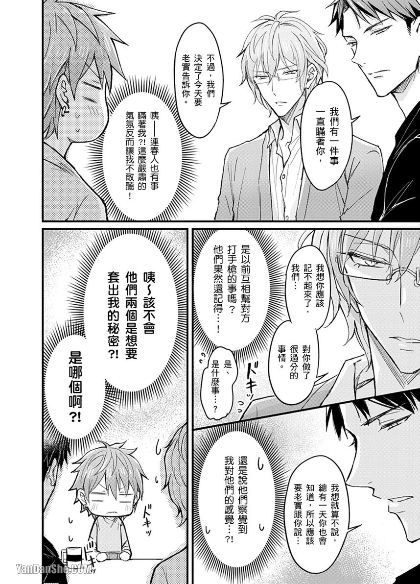 前后夹攻催眠3P情色陷阱漫画,第5话5图