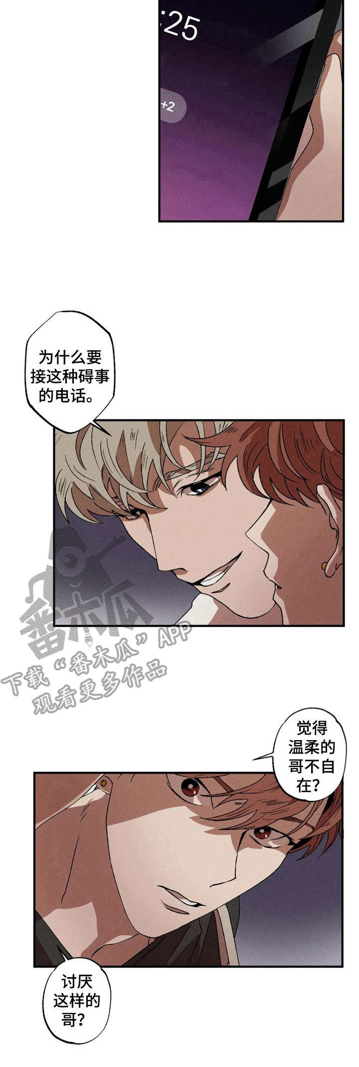 多重陷阱漫画,第12章：不拒绝3图