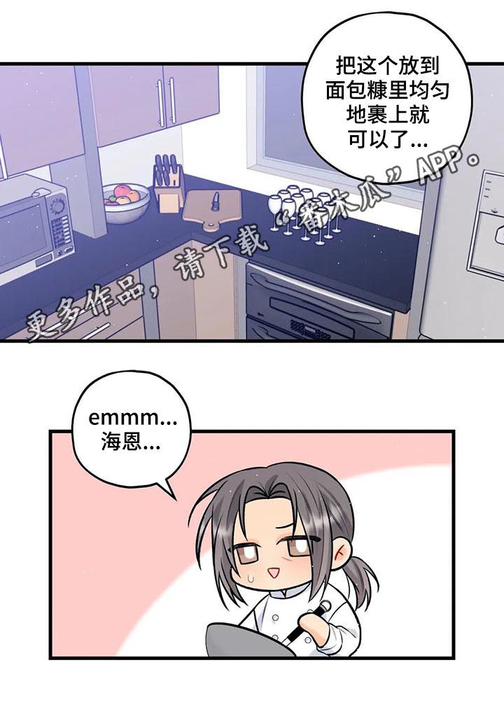 舞台外恋爱漫画,第43章：看你表现1图