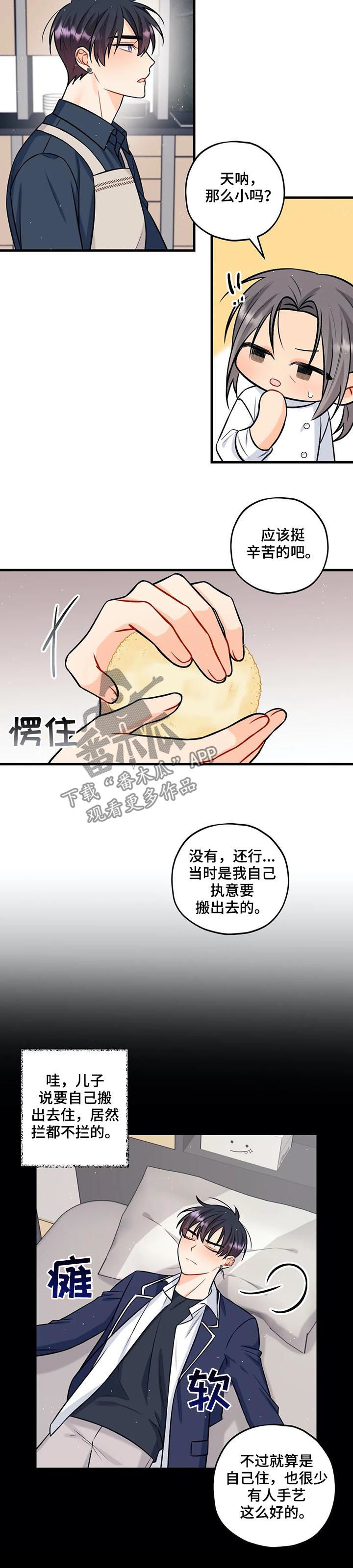 舞台外恋爱漫画,第43章：看你表现4图